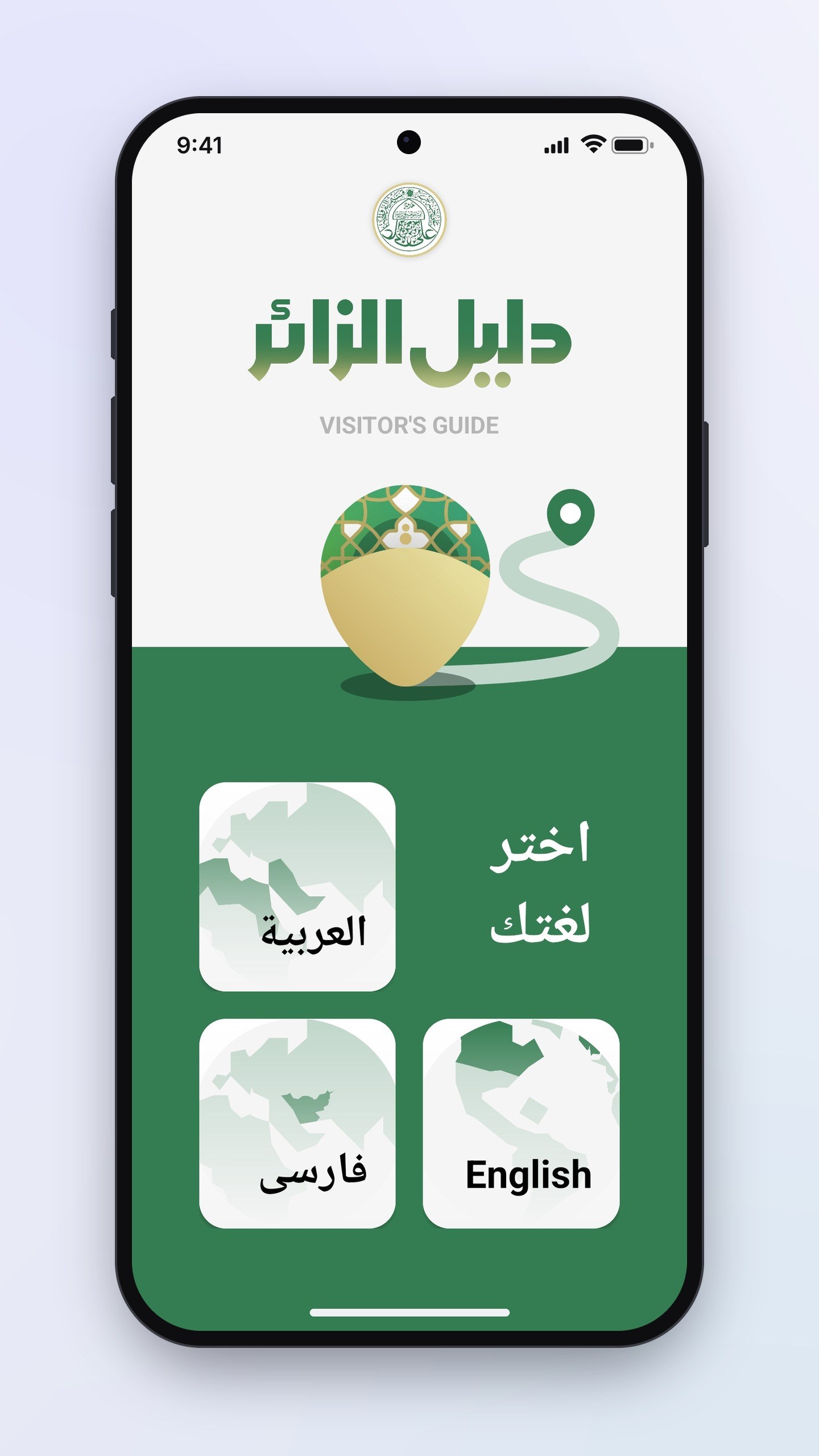 Al-Atabah app screenshot 1
